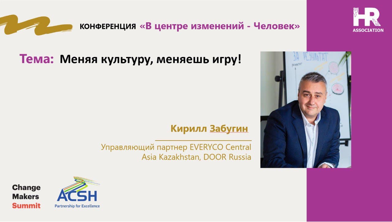 Kirill Zabugin at HR Conference 